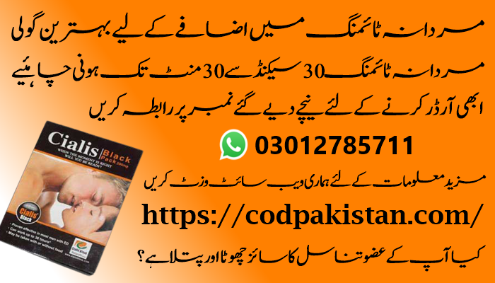 Cialis Black 200mg In Rawalpindi #- 03012785711